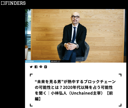 Finders_interview_20190717 Finders_interview_20190717